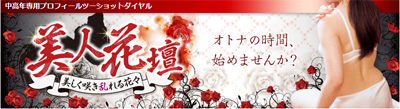 美人花壇