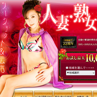 テレフォンセックス人妻熟女専用華の会