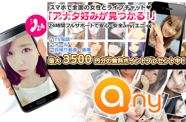 エニィ