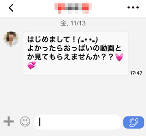 大人時間　メッセージでおっぱいオススメしてくる女