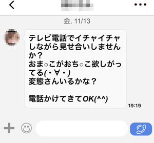 大人時間　メッセージでリモートエロ要求