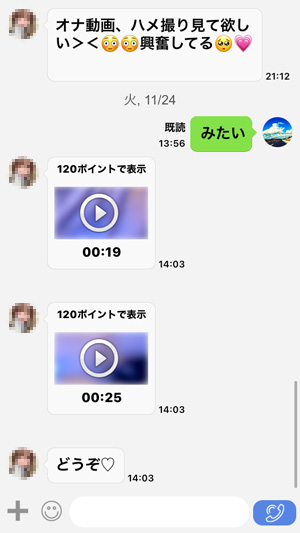 大人時間　メッセージでオナニー動画を見せ付けてくる