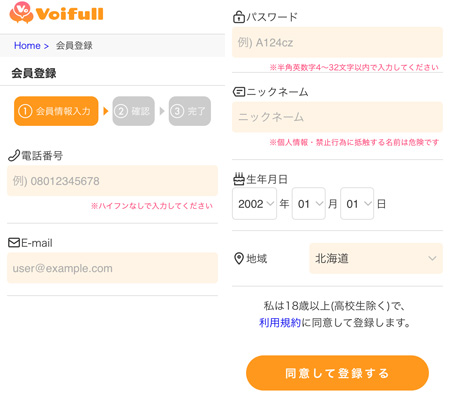 Ｖｏｉｆｕｌｌ登録