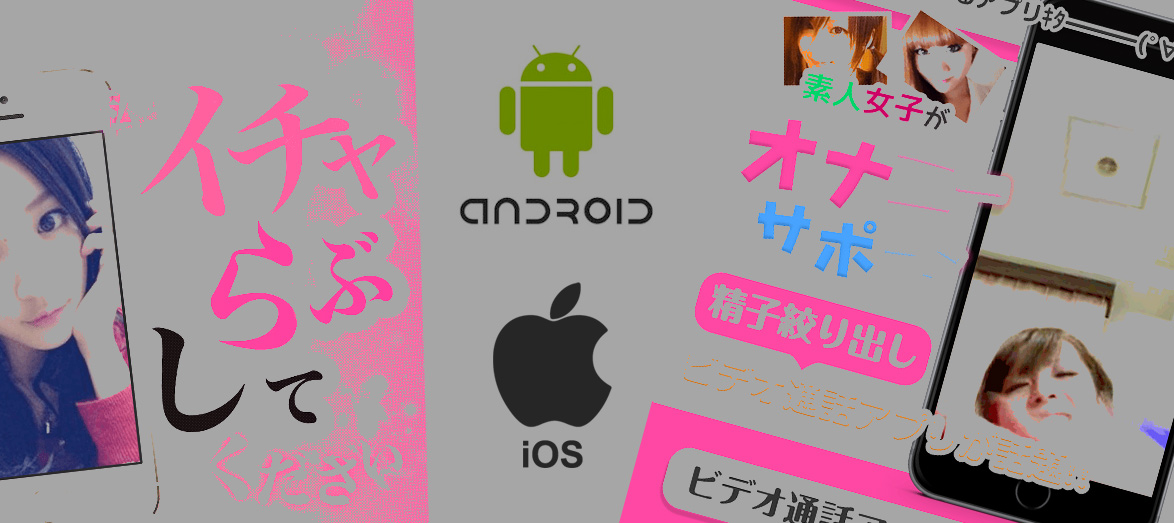 テレフォンセックスアプリ