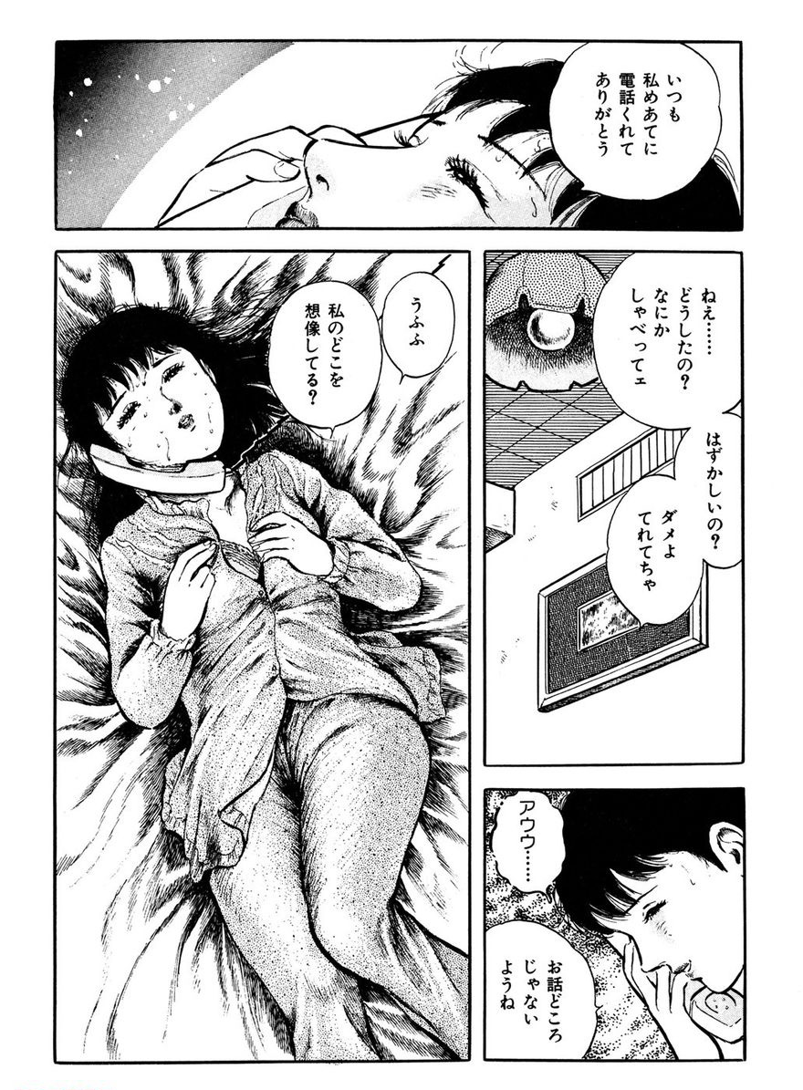 テレフォンセックス漫画