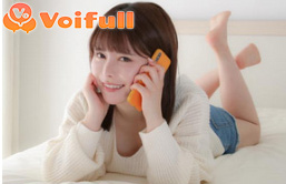 Voifull電話のみ